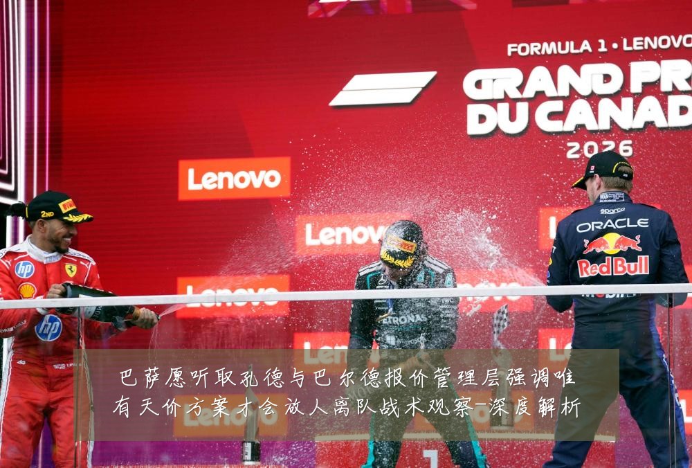 巴萨愿听取孔德与巴尔德报价管理层强调唯有天价方案才会放人离队战术观察-深度解析